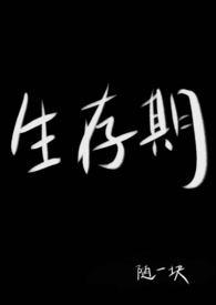 生存期(1v2兄妹骨科男小三)免费