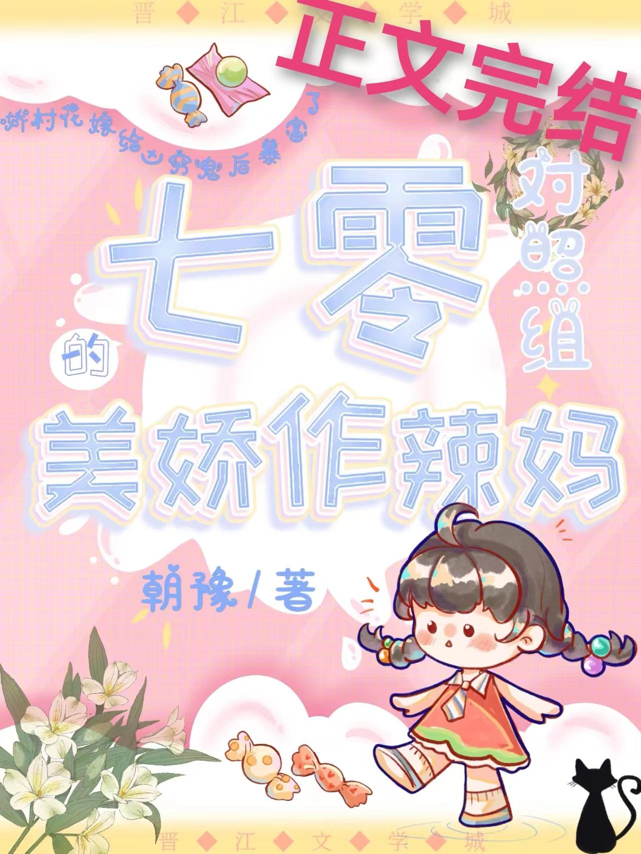 七零对照组的美娇作辣妈 无弹窗