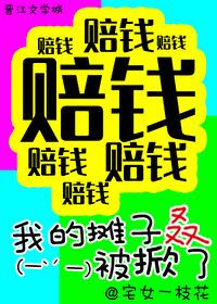 综武侠我的摊子叒被掀了免费阅读
