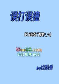 误打误撞(校园1v1剧情H) 作者风间绘梨香