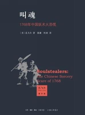 叫魂的正确方法