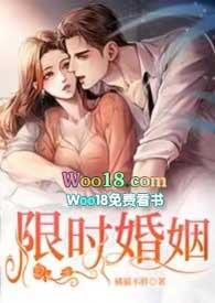 限时婚姻 (1V1 )H